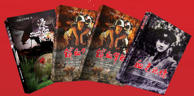 这本中越战争回忆录步兵团担任开路先锋最先攻占越南省会城市