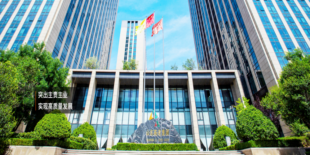 持续创新——山东高速集团财务数智化转型之路