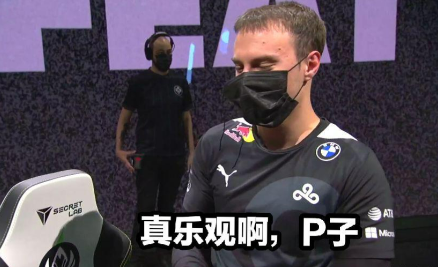 mad上单痛苦面具!c9 4连败梦幻开局!今晚开c9能否扳回一城