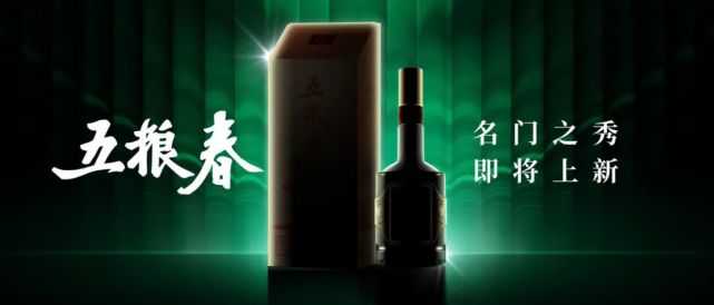 微酒独家五粮春迭代焕新名门之秀启程新纪元