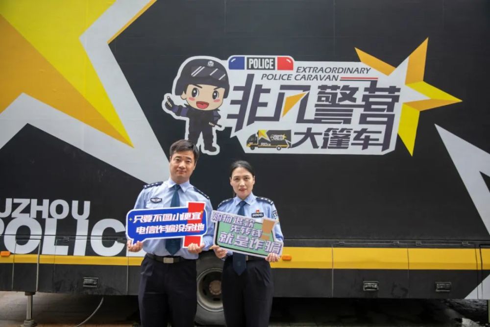 "非凡警营"大篷车 开进吴中 在木渎,胥口,郭巷,甪直, 南区,藏书,越溪