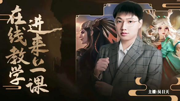 虎牙吴日天完成历史壮举一人独揽18辅助称号5天钟馗上国服