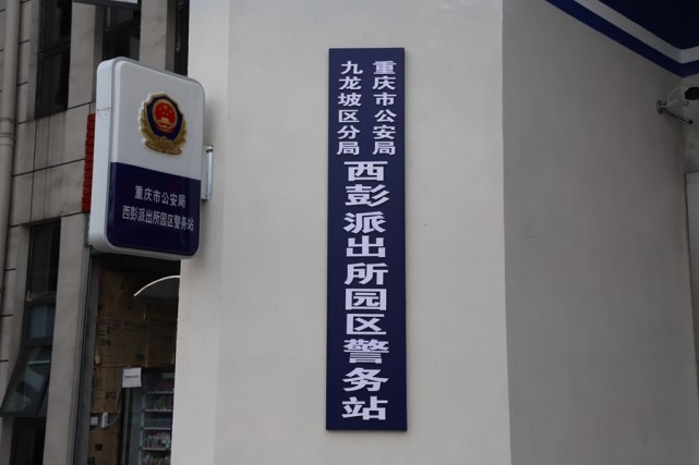 警务室警务站派出所有何不同警务站的超强便民功能了解一下