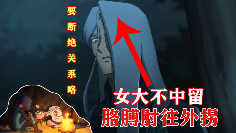 伍六七:十三要和青凤断绝关系?