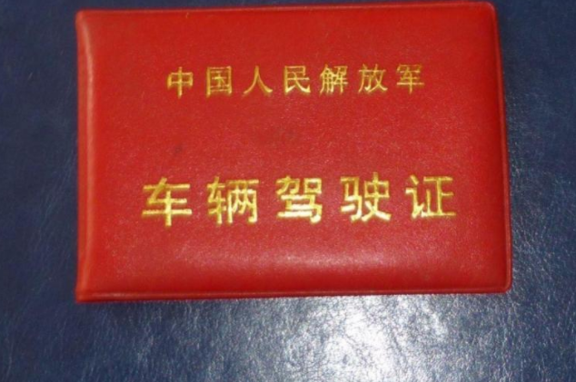 终于此证军地互认