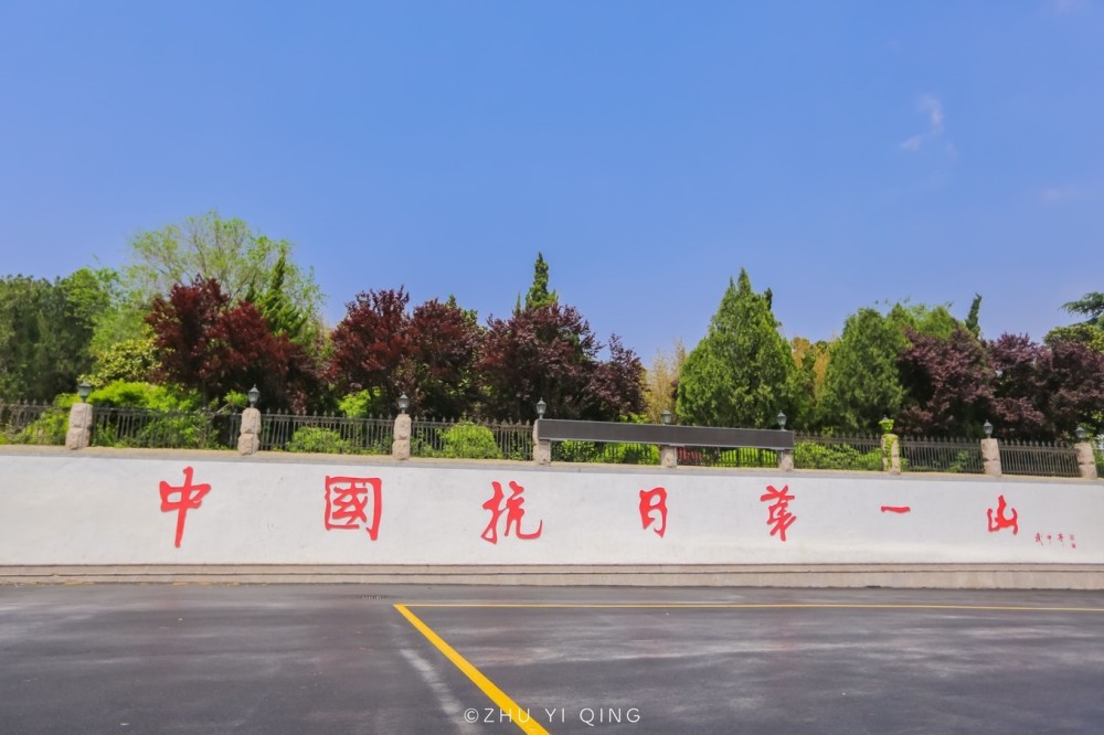 连云港一座特殊的高山有中国抗日第一山美誉是著名红色旅游地