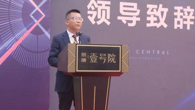 景地集团 贵州景地联合置业有限公司总经理 吴文才致辞