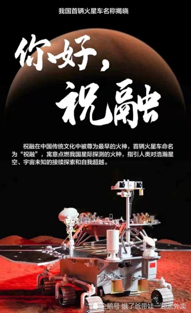 恭喜我国祝融号火星车,登陆火星乌托邦平原 - 祝融号火星车登陆