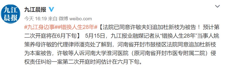 许敏追加杜新枝为被告已成功!两个母亲将在法庭上正面对决?