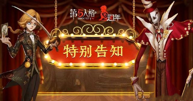 第五人格:金蔷薇剧场再次回归,这件蓝皮终于盼到了!