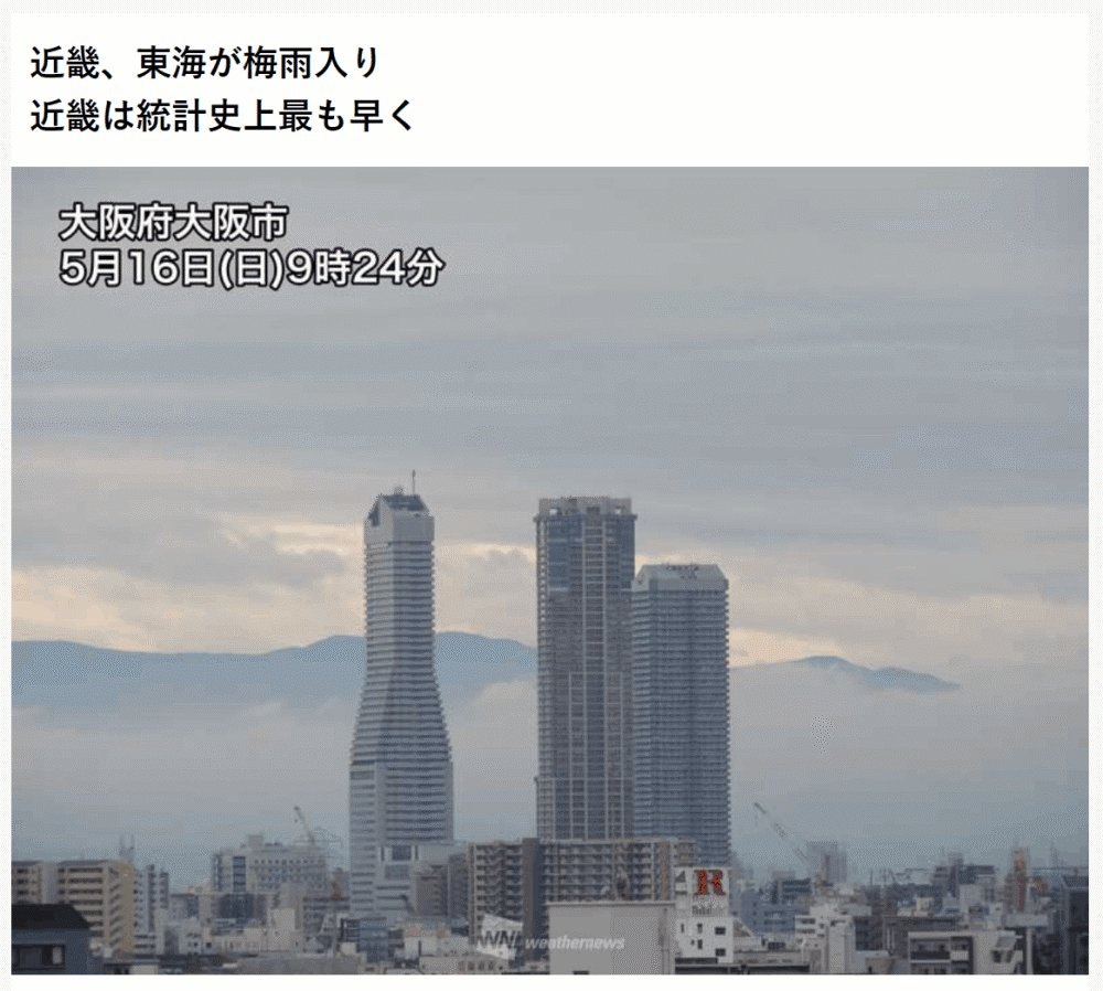 史上最早 日本大阪宣布入梅 我国南方也是梅雨 专家 比较复杂 腾讯新闻