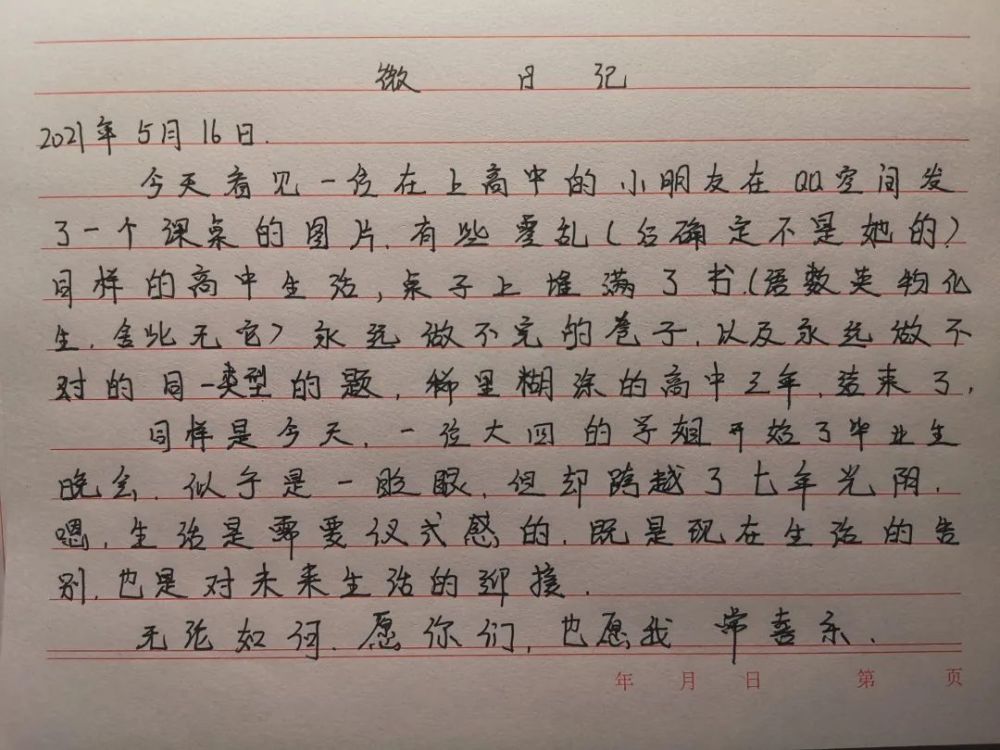 朱小乐的微日记2021年5月16日