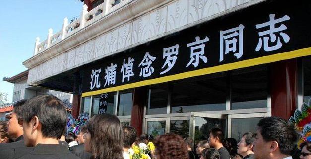 葬礼哭到昏厥的刘继红嫁富商,以为移情别恋,其实为完成罗京遗愿