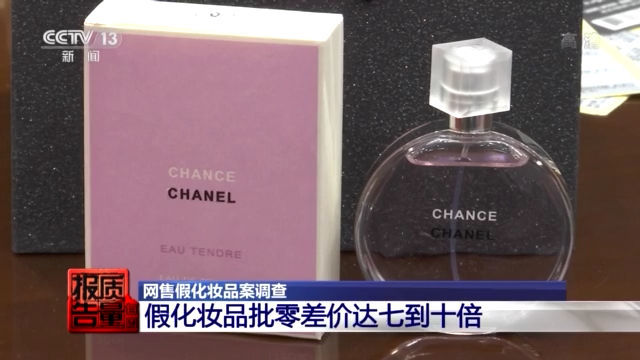 好评第一 专柜正品 央视曝光这些 大牌 化妆品可能是假的 腾讯新闻