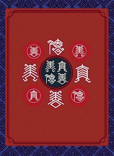 当黎锦纹饰与汉字联姻