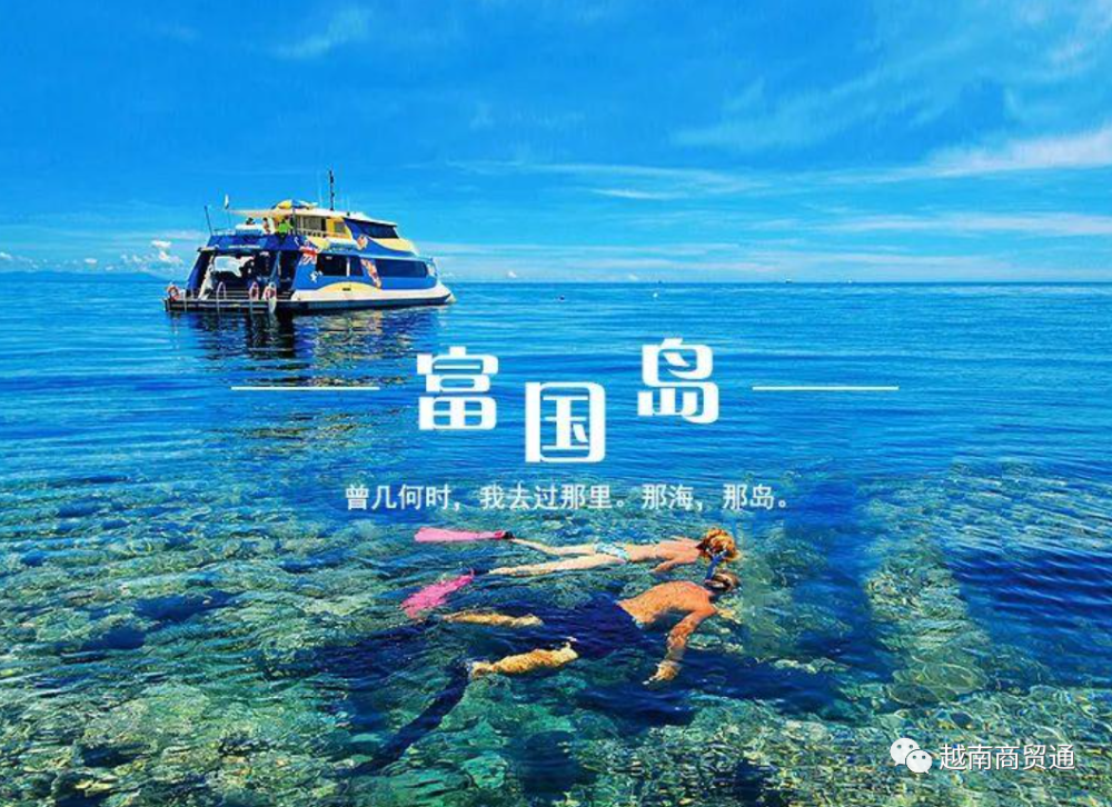 富国岛从人间地狱变成越南第一个海岛城市