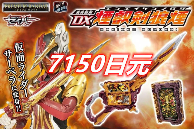 《假面骑士圣刃》圣剑价格对比,土豪剑最便宜,坏女人的烟剑最贵