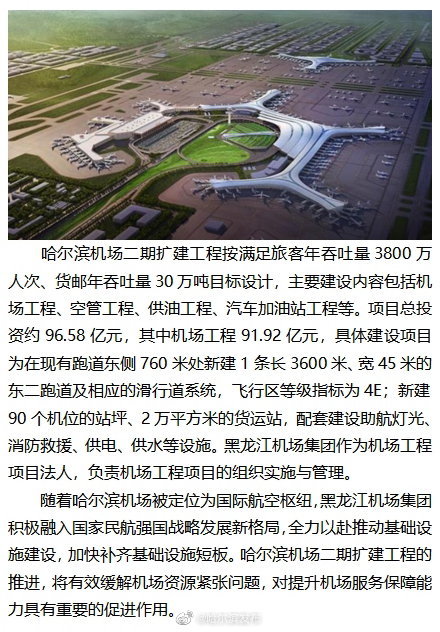 哈机场二期扩建工程即将进入工程设计阶段