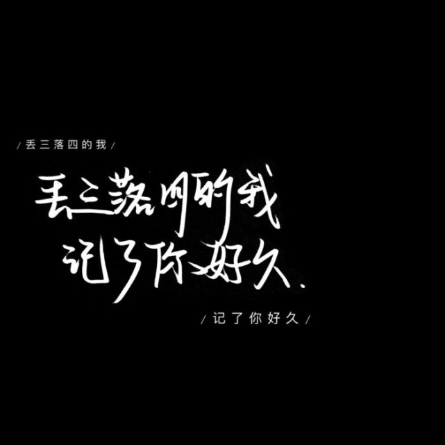 黑白文字主页图朋友圈背景图封面图