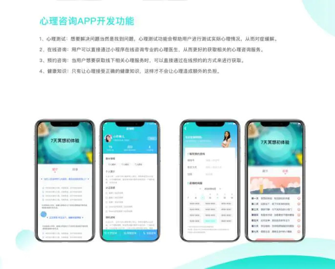 心理测试咨询小程序制作心理课程辅导app开发方案