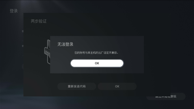 为什么无法成功登录PS5港服服务器？