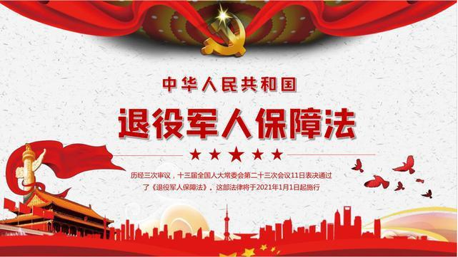 一章 总 则第一条 为了加强退役军人保障工作,维护退役军人合法权益