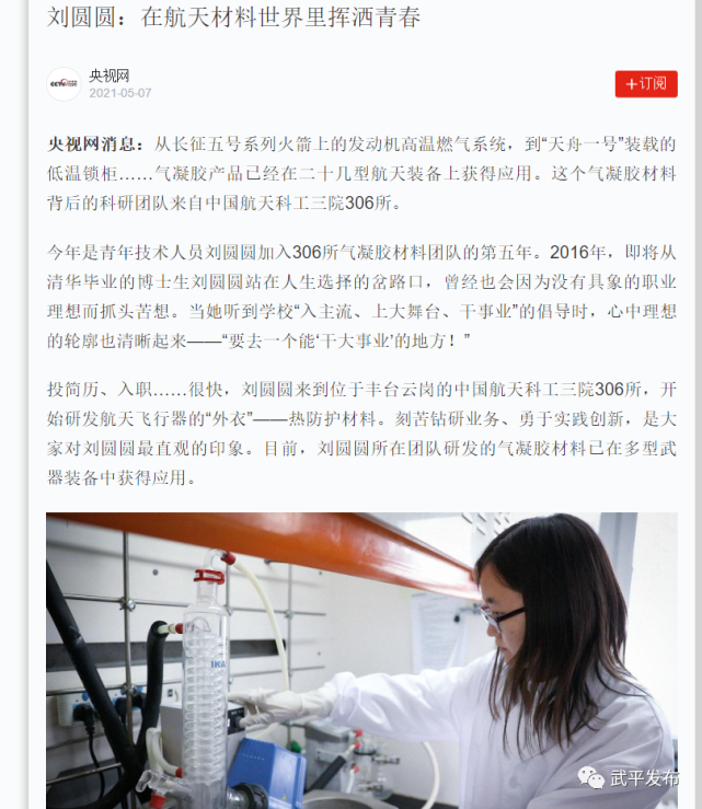 骄傲～龙岩90后清华女博士参与航天材料设计研发|刘圆圆|清华大学