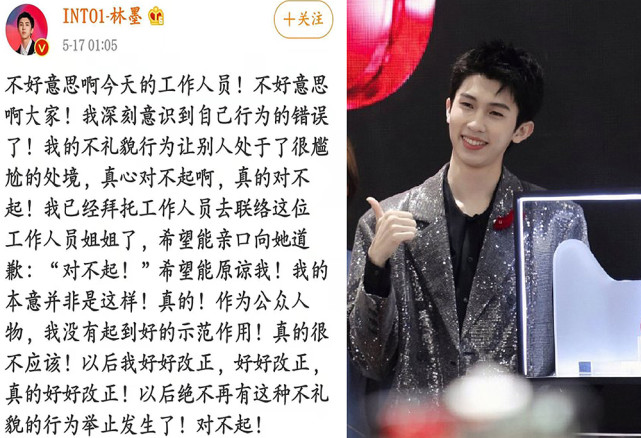 林墨为看到工作人员摔倒大笑道歉网友嘲讽爽言墨语粉丝双标