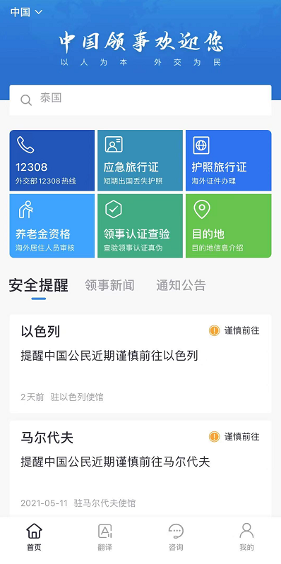 中国领事 App在美启用 护照旅行证在线办理 腾讯新闻