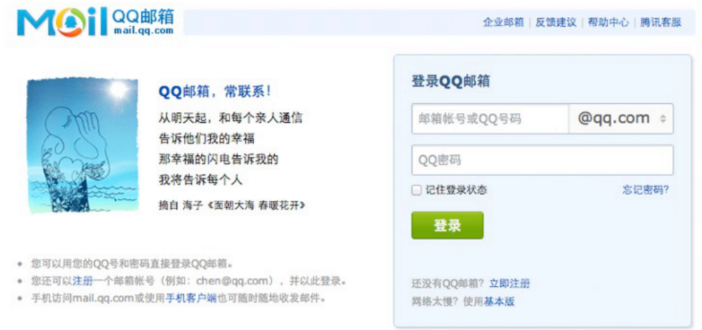 qq邮箱的登录页,用过很多有意思,很文艺的配图配文.