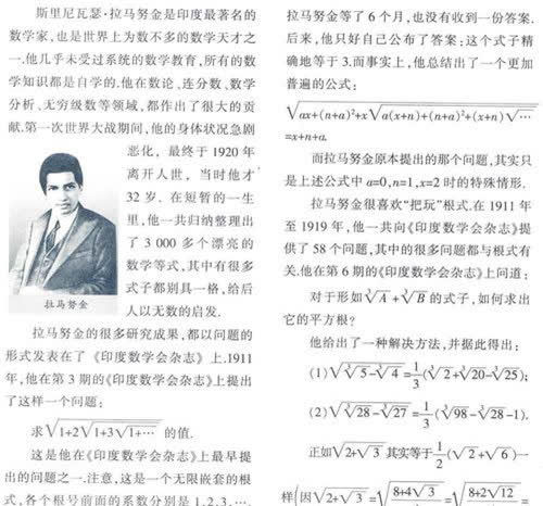 印度天才拉马努金:33年创造出3000多公式,却意外揭开黑洞的奥秘_腾讯