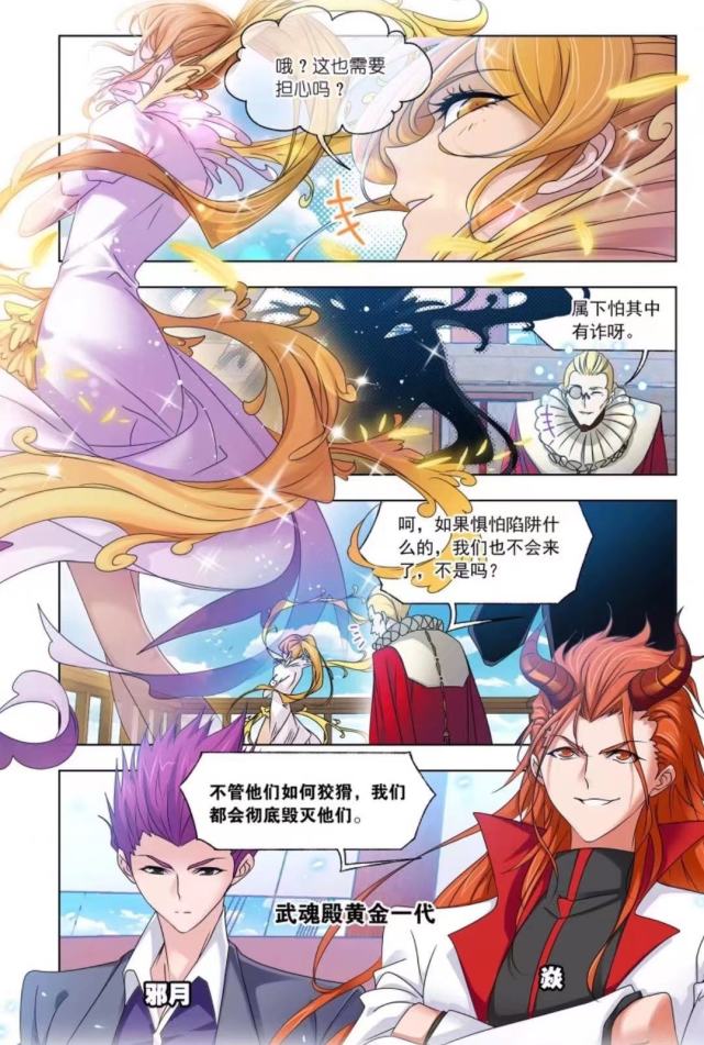 这一次不仅是两大封号斗罗,就是元鹰(魂斗罗修为),萨拉斯都参与这一次