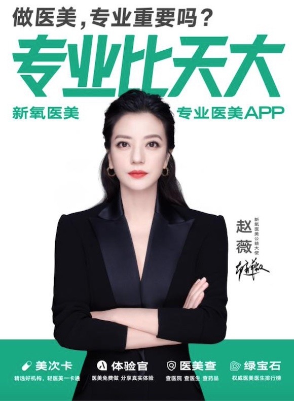 新氧美次卡代言人图片