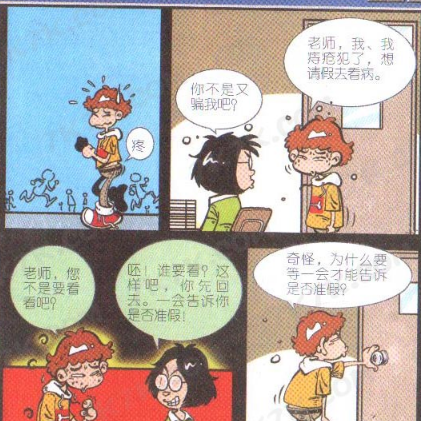 漫画阿衰当当老师为了测试阿衰的请假理由需要个准假缓冲期