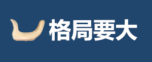 超全的格局表情包格局大了