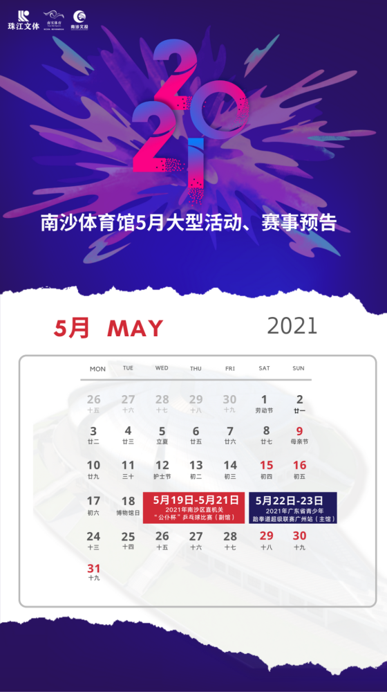 南沙体育馆部分场地将暂停营业,时间表在这