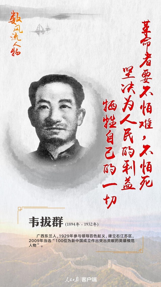 韦拔群:"为人民的利益牺牲自己的一切"_腾讯新闻