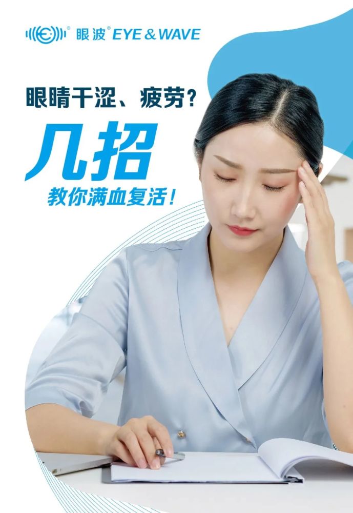 眼波视界牢牢谨记教你满血复活