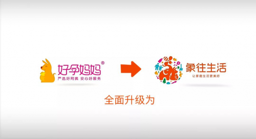 好孕妈妈全面升级为『象往生活』一站式高品质服务构筑集团战略新篇章
