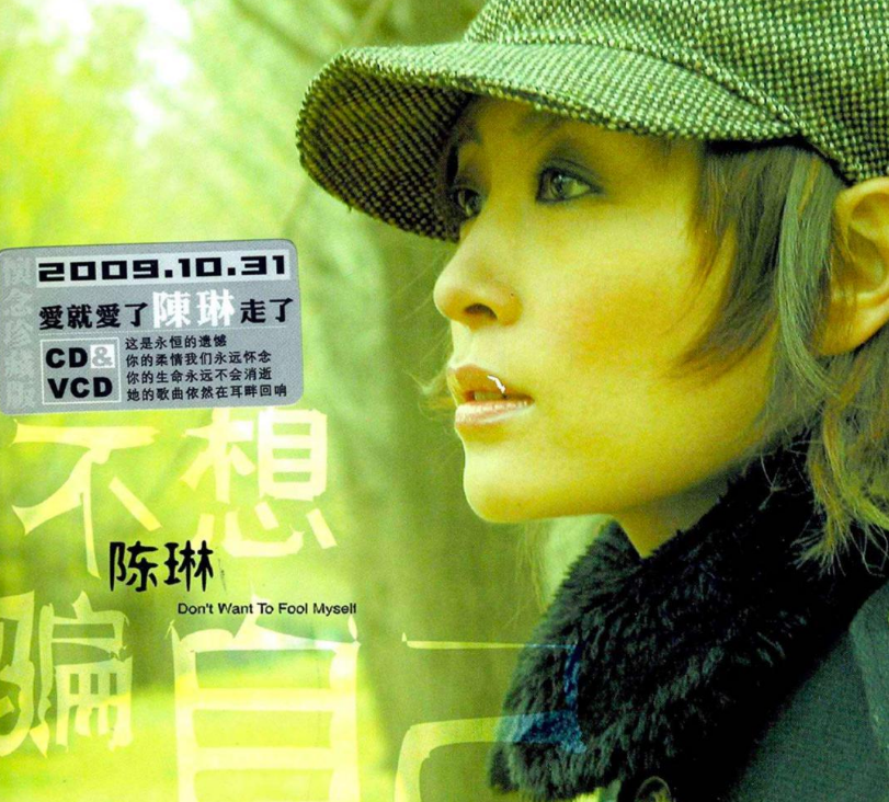 12年前歌后陈琳为何在闺蜜家跳楼身亡揭秘背后真相