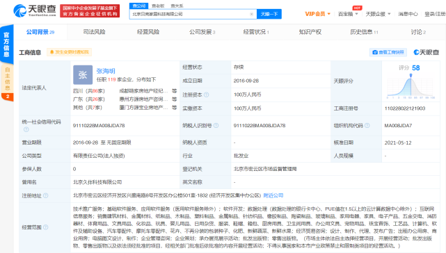 贝壳找房副总裁张海明接任贝壳家居法定代表人
