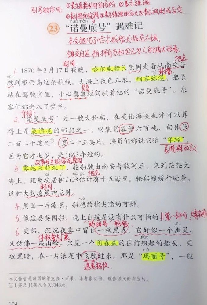 四年級語文下冊二十三課諾曼底號遇難記課文筆記預習專用