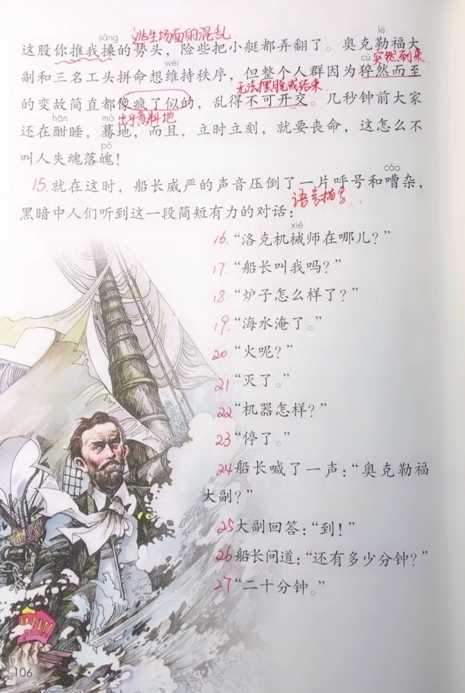 四年級語文下冊二十三課諾曼底號遇難記課文筆記預習專用