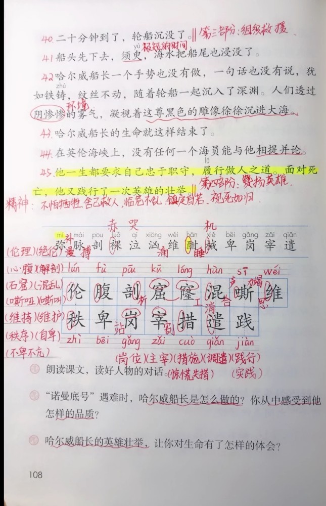 四年級語文下冊二十三課諾曼底號遇難記課文筆記預習專用