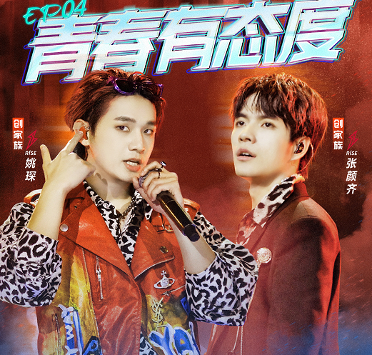 绝地反击金曲青春决赛在即r1se被曝或将与张艺兴共同打造舞台