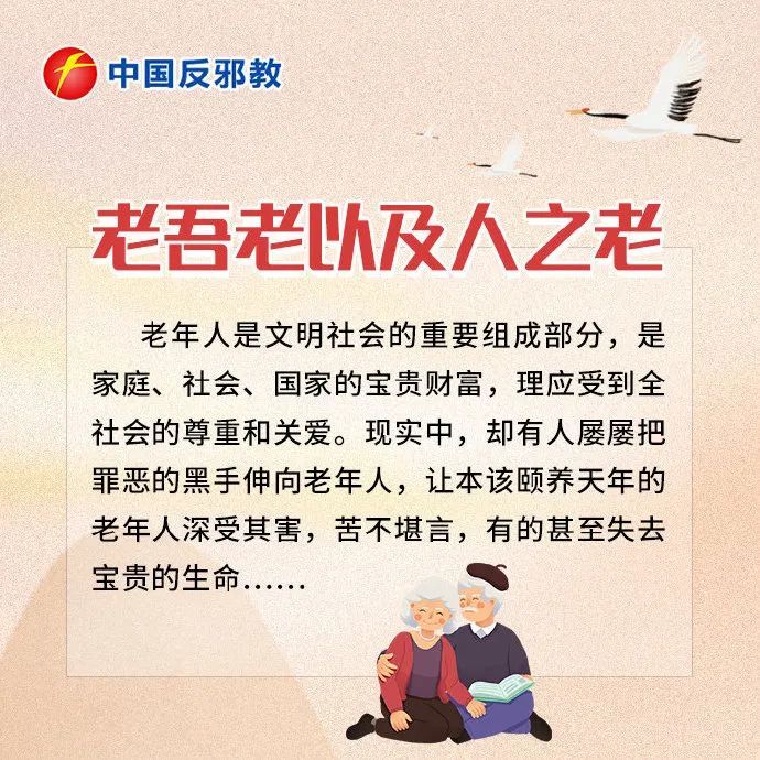 反邪教 别让父母独守空巢还受到邪教的伤害 腾讯新闻