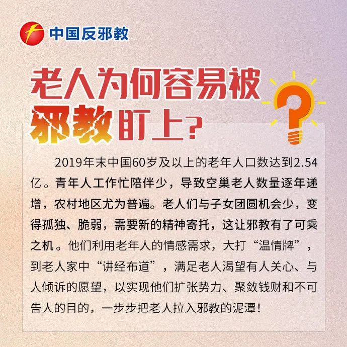 反邪教 别让父母独守空巢还受到邪教的伤害 腾讯新闻