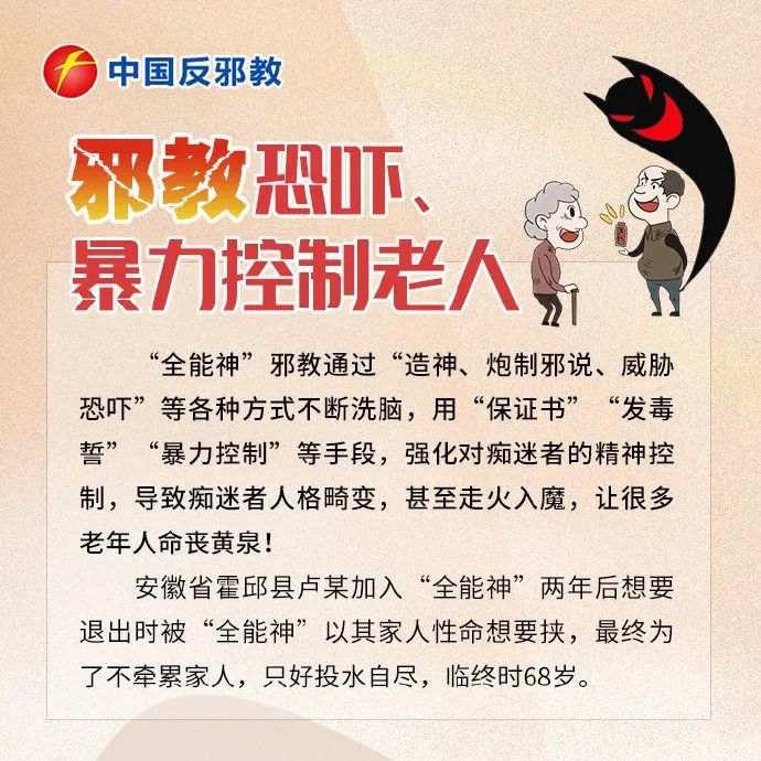 反邪教 别让父母独守空巢还受到邪教的伤害 腾讯新闻