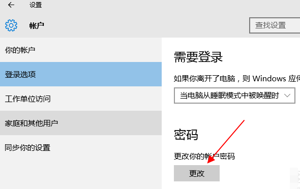 win10電腦怎麼設置開機密碼