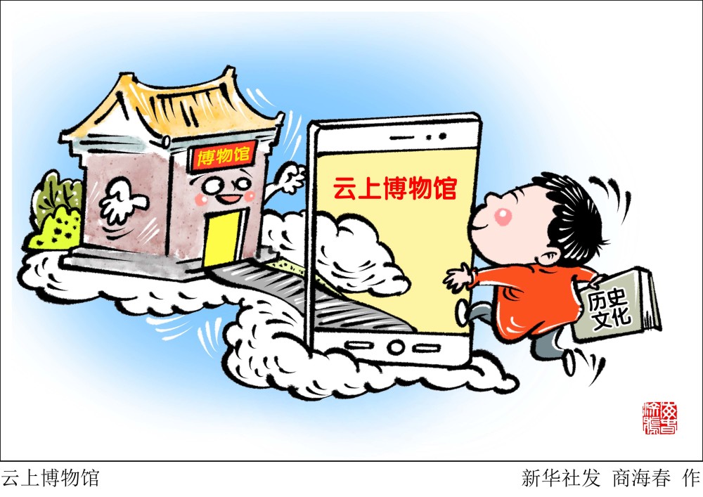 图表漫画国际博物馆日云上博物馆